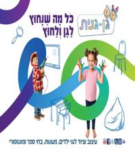 ריהוט ומתקנים למוסדות חינוך